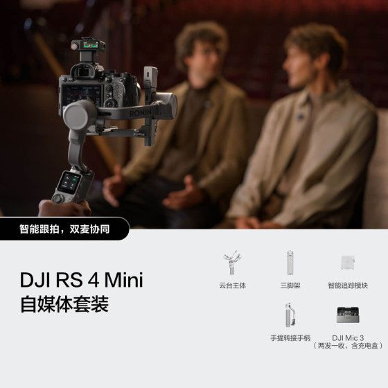 DJI RS 4 Mini